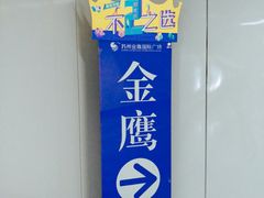 -狮子山(地铁站)
