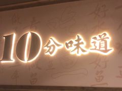 门面-耕渔小院·湖南鱼鲜(望城店)