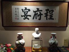 -程府宴-国宴(南长街·四合院店)