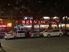 -陈记顺和潮汕牛肉火锅(韩江路店)