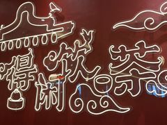 -悦得闲广式点心茶楼(蓝鲸世界店)