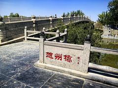 -赵州桥景区