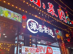 -布依八大碗·私房菜·贵州菜