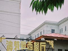 -波特曼西餐厅(中央大街店)