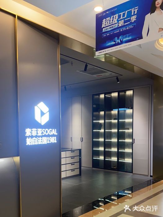 索菲亚全屋定制衣柜橱柜家具(十里河居然之家智能馆家具店)图片