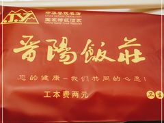 -晋阳饭庄(虎坊桥店)