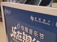 -皇城恒隆广场