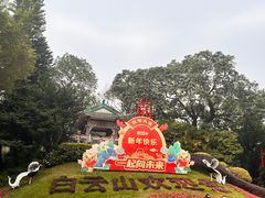 -广州市白云山风景名胜区