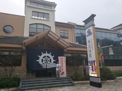 -重庆南山海昌汤都