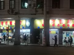 门面-百花传统甜品店(原址店)