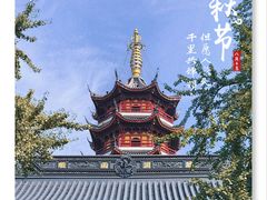 -鸡鸣寺