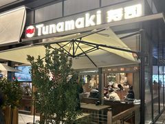 -Tuna maki寿司(苏州万象天地店)