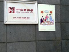 -龙抄手(春熙路总店)