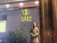 -汉唐宴长安食府