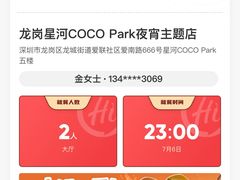 -海底捞火锅(龙岗星河COCO Park店)