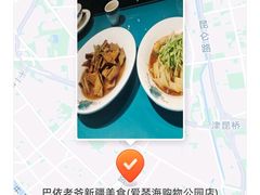 -巴依老爷新疆美食(天津远洋乐堤港店)