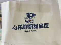 -心乐生活新鲜屋(星海广场店)