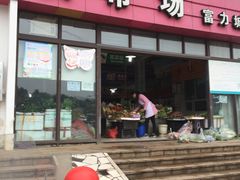 -大学城综合农贸市场(富力城店)