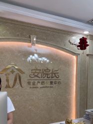 -安院长·产后恢复·徒手骨盆(先天下店)