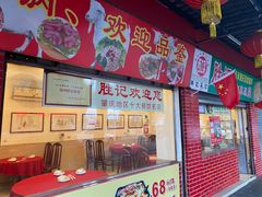 -胜记菜馆(文明路)