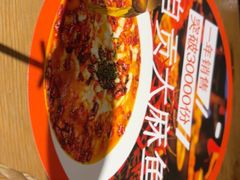-懒人盐府人家·自贡大麻鱼(安贞店)