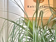 -Kekimatata 生日蛋糕·烘焙教学