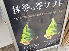 -鎌倉茶々(本店)