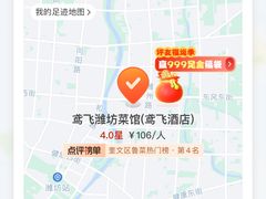 -鸢飞潍坊菜馆(鸢飞大酒店)