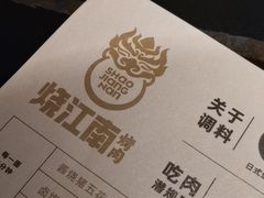 -烧江南烤肉(长春摩天活力城店)