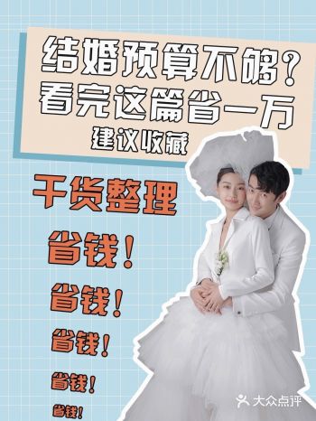 结婚预算不够？直接给你省一万