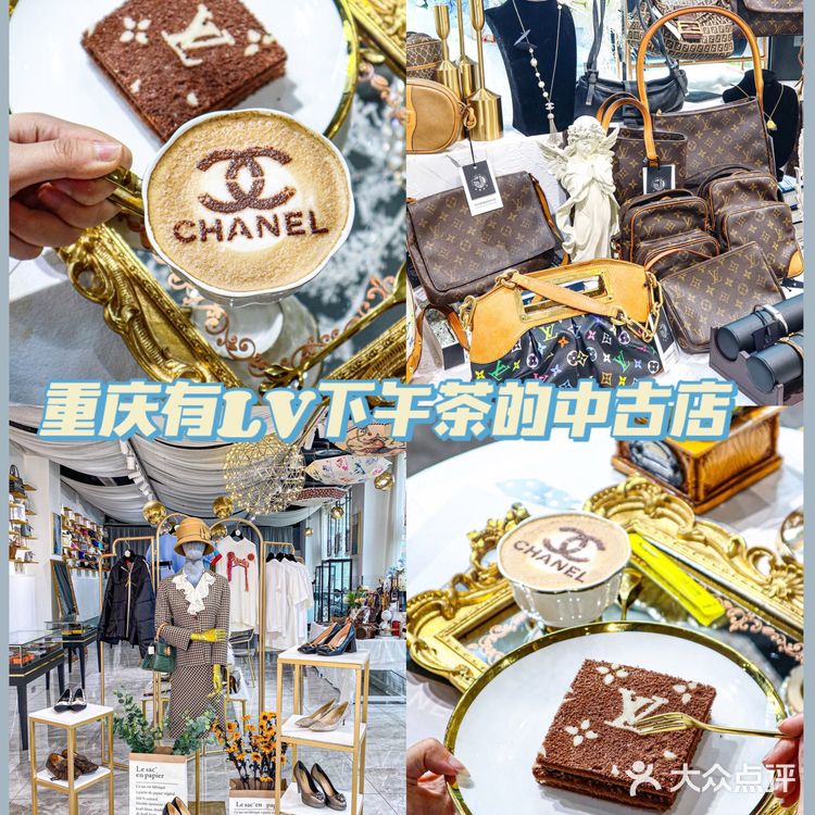重庆首家有LV下午茶的中古店🔥低至100超好逛