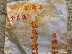 -清真西花市煎饼