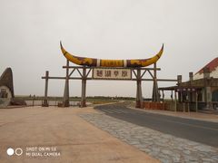 -通湖草原