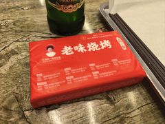 -老味烧烤(总店)