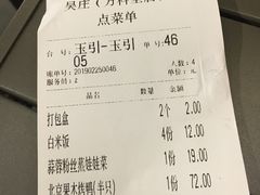 账单-吴莊(龙城万科里店)