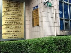 -上海交通大学医学院附属瑞金医院(总院)