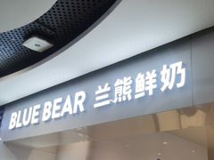 门面-兰熊鲜奶(西直门凯德mall店)