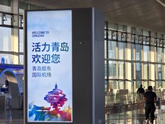 -青岛胶东国际机场