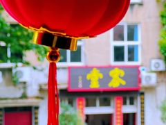 -古德寺素菜馆