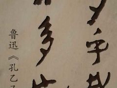 -咸亨酒店