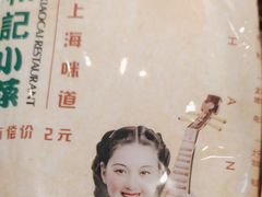 -和记小菜(名品店)
