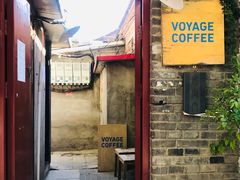 门面-VOYAGE COFFEE(北锣鼓巷店)