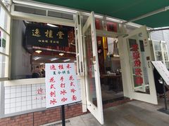 -逸桂禾面馆