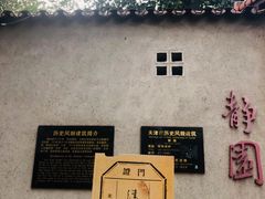 -静园(和平区)