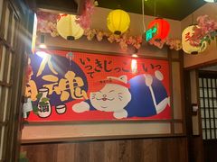 -弓二·烧鸟居酒屋(财富购物中心店)