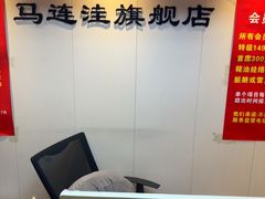 -宜华康盲人按摩(马连洼旗舰店)