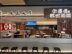 门面-松鹤楼面馆(飞州国际广场店)