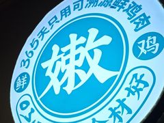 -0317火锅鸡·清真(正达店)