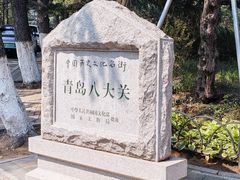 -青岛第二海水浴场