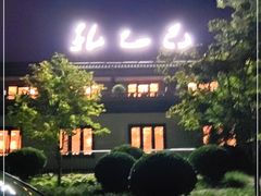 -孔乙己(后海店)